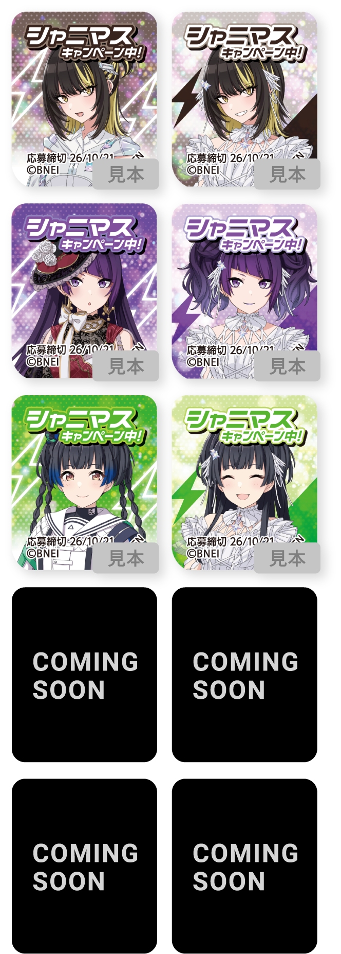専用応募シール