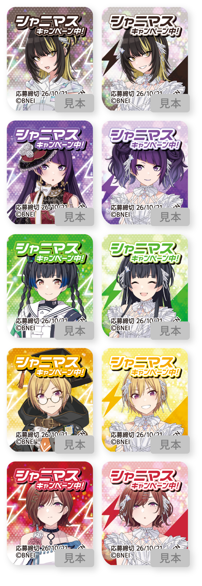 専用応募シール