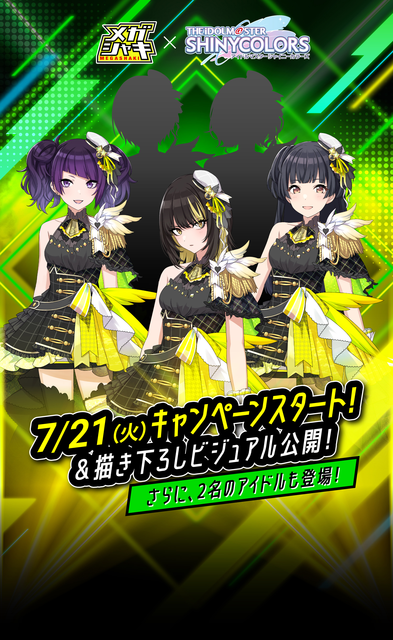 7/21キャンペーンスタート！＆描き下ろしビジュアル公開！さらに、2名のアイドルも登場！