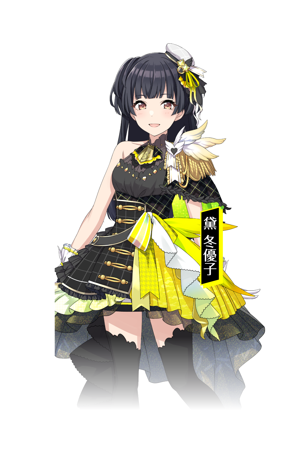 黛 冬優子