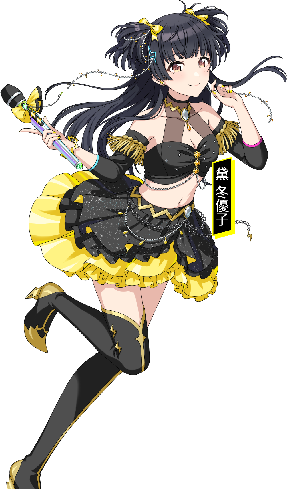 黛 冬優子